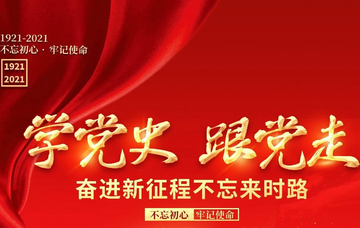 學(xué)黨史、辦實(shí)事、送溫暖系列活動(dòng)報(bào)道